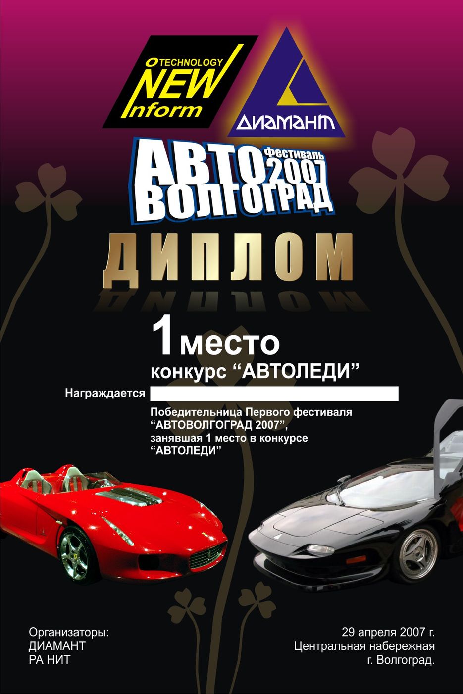 Диплом Авто Волгоград 2007.jpg