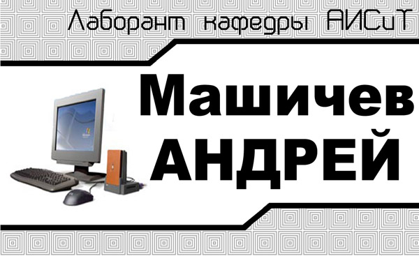Бейджи для лаборантов.jpg