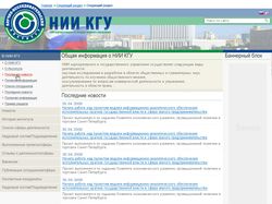 НИИ КГУ