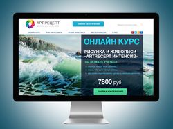 Лендинг для художественных курсов