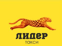 Логотип для такси "Лидер" (вариант)