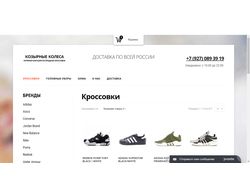 Интернет магазин кроссовок КозырныеКолеса.рф