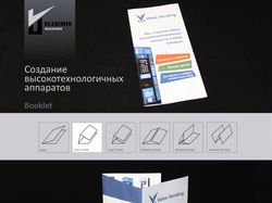 Создание высокотехнологичных аппаратов