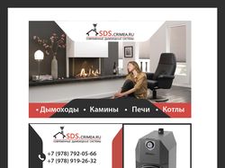 Визитка для фирмы SDS дымоходы