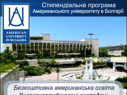 Флешь баннер под Adwords AUBG