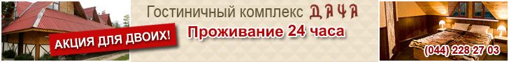 u_dacha_kiev_728x90.gif