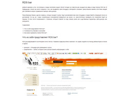 Статья для Веб-блога "RDS bar"