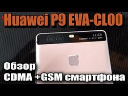 Обзор смартфона Huawei P9 для YouTube канала