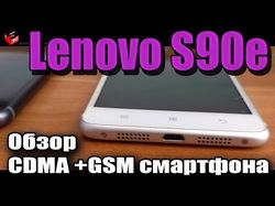 Обзор смартфона Lenovo S90e для YouTube канала