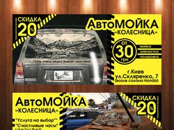 Еврофлаер "автомойка"