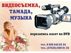 Видео