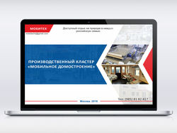 Мобикластер. Презентация.