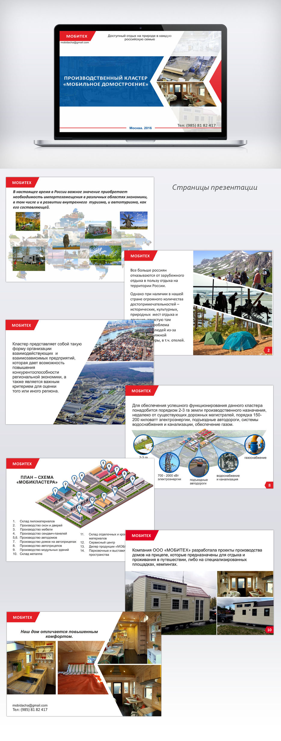 Презентация-mockup.jpg