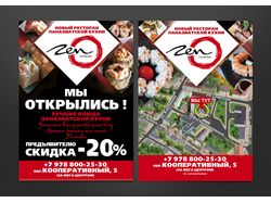 Флаер А6 для ресторана