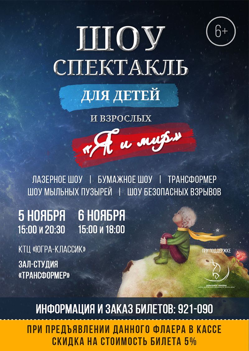 Listovka_Shou_spektakl.jpg