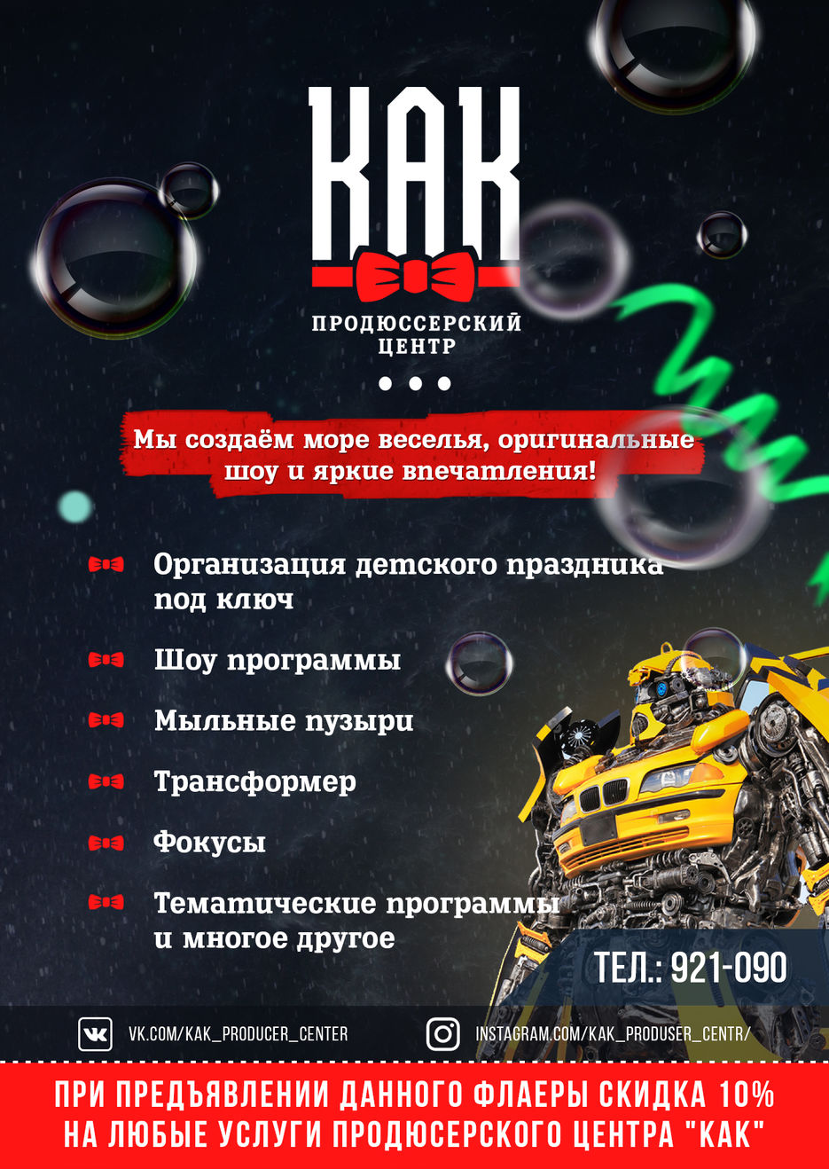 Listovka_KAK_Shou_spektakl.jpg