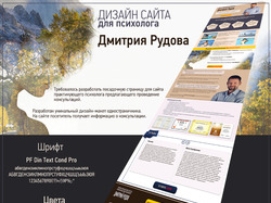 Веб-дизайн - Landing Page для психолога