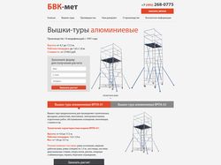 БВК-мет (адаптивная верстка и натяжка на WP)