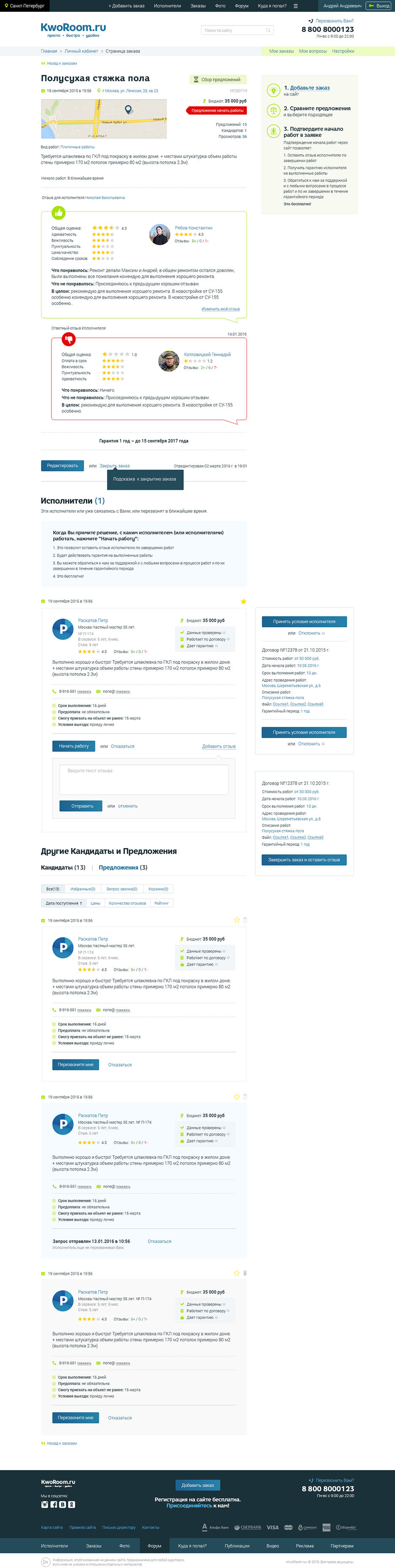 ЛК заказчика – страница заказа.jpg