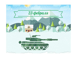 GIf-баннер/открытка "23 февраля"