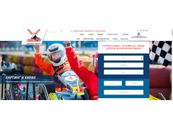 Создание лендинга http://smart-karting.com.ua/