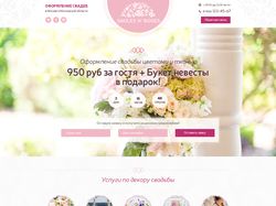 Landing page для "Smiles and roses"