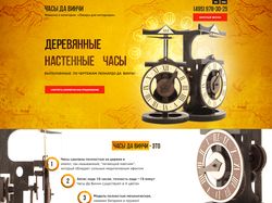 Landing page "Деревянные часы Да Винчи"