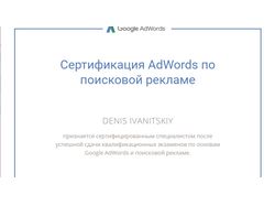 Сертификат adwords