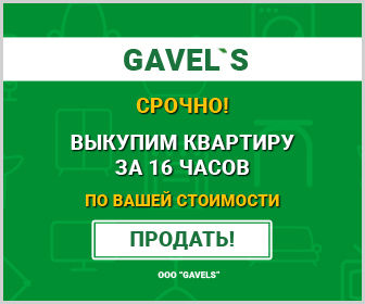 Баннер для фирмы ООО Gavels 336х280.jpg