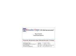 Визитка для Quadro Expo