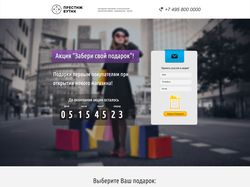 Лендинг Престиж Бутик