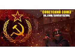 Мотд окно для сервера **Советский Союз**