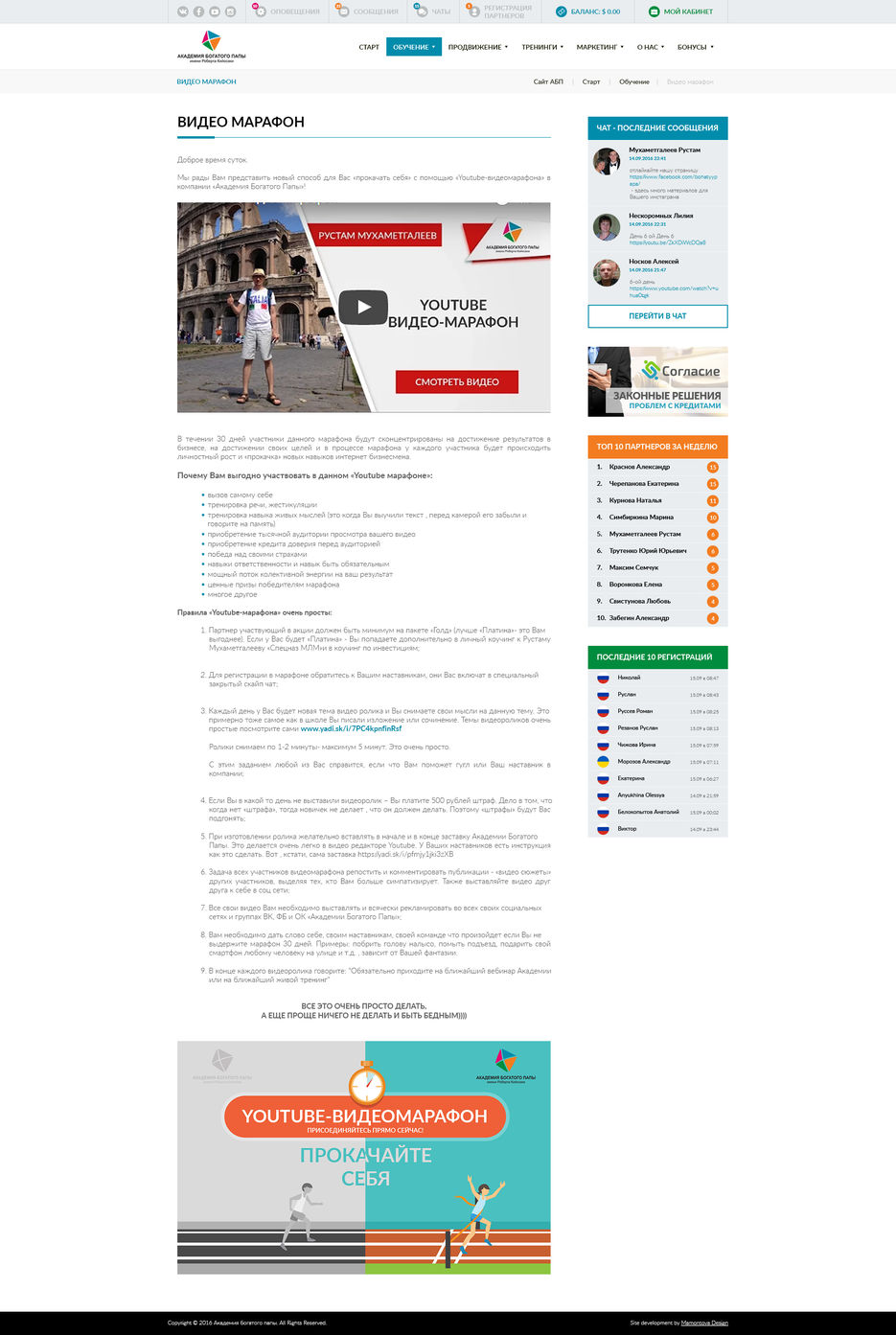 3-education-4-video-marafon.jpg