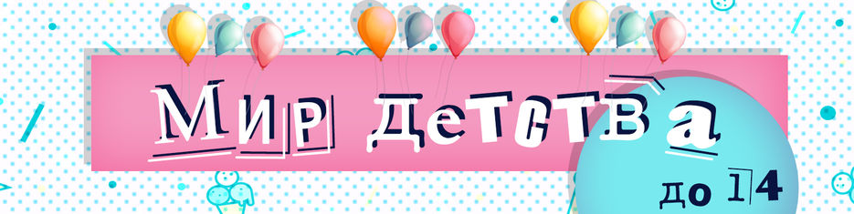 мир детства.jpg