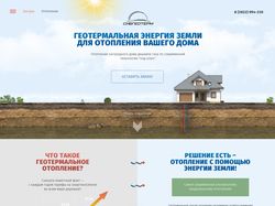 Дизайн Landing page для Сибгеотерм