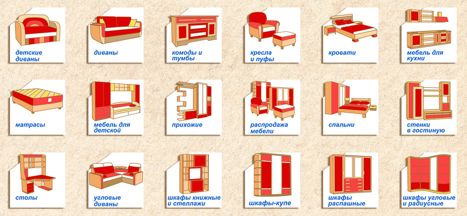 иконки мебель.jpg