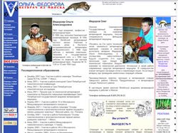 Сайт ветеринарного врача Ольги Федоровой