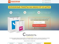 Лендинг Paketprom.ru - | Бумажные пакеты на заказ