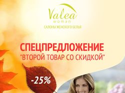 Флаер для магазина женского белья