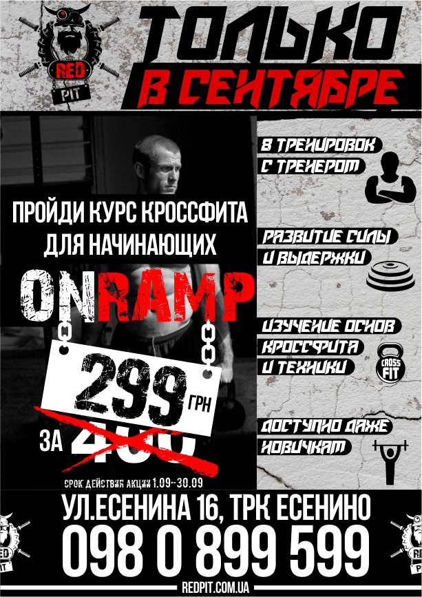Плакат ONRAMP.jpg
