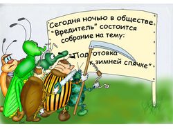 Карикатура "Собрание"
