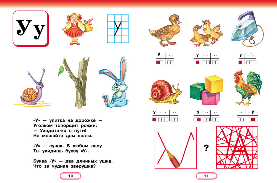 Разворот из азбуки.jpg