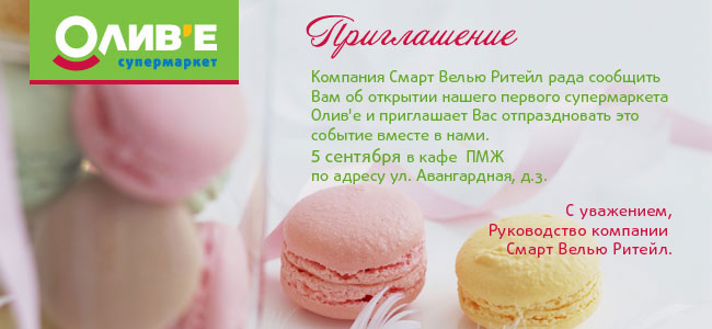 Супермаркет Оливье.jpg