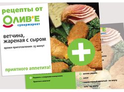 Супермаркет Оливье
