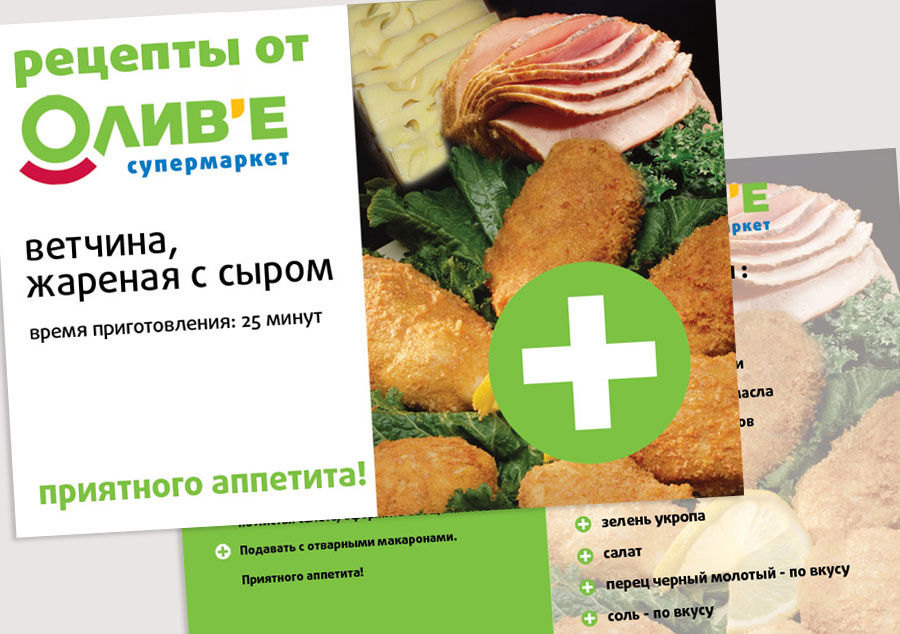 Супермаркет Оливье.jpg