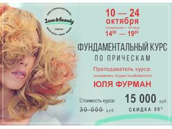 Баннер-афиша курсов