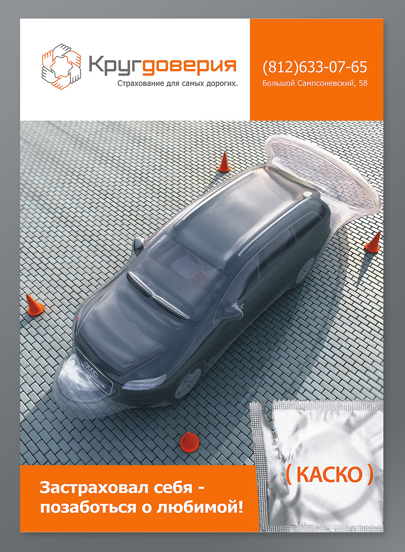 Реклама страхового брокера.jpg