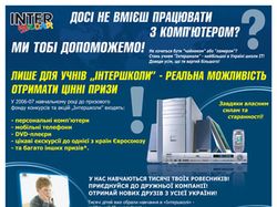 "ИНТЕРШКОЛА" (плакат)