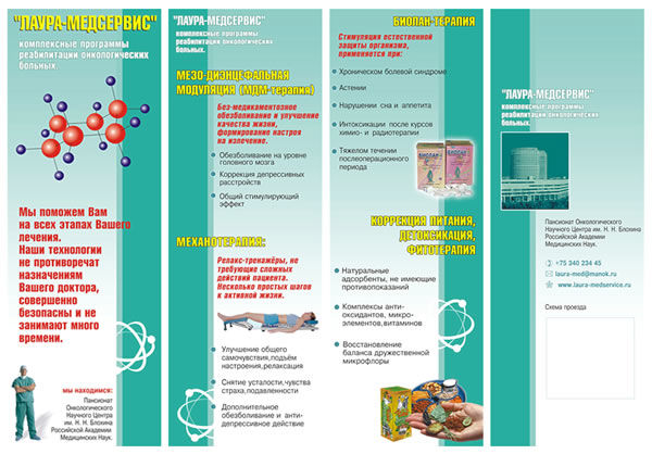 "Лаура-медсервис" (буклет).jpg