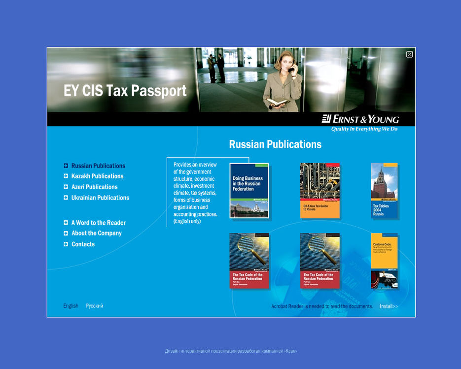 Презентация «Ernst & Young».jpg